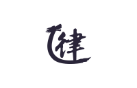 亿律法律服务平台