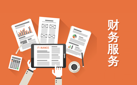注册公司代理记账