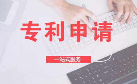 专利申请